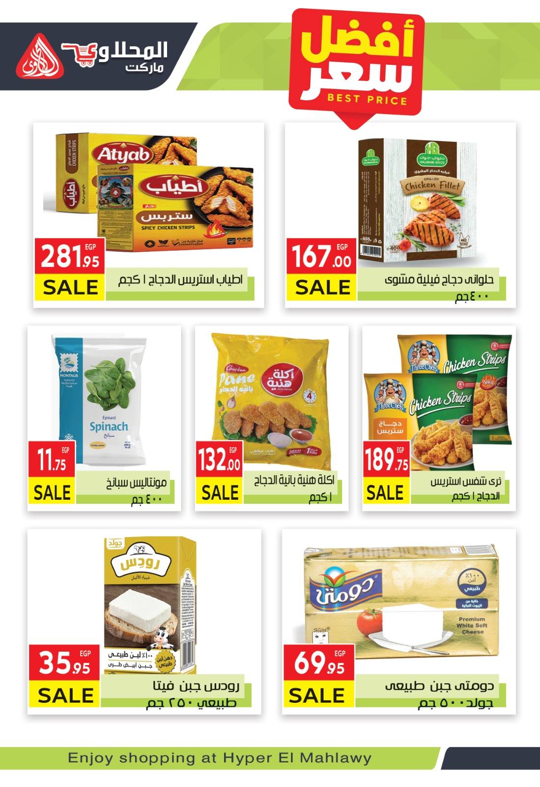 el-mahallawy offers from 31jul to 3jun 2025 عروض المحلاوي من 31 يوليو حتى 3 يونيو 2025 صفحة رقم 6